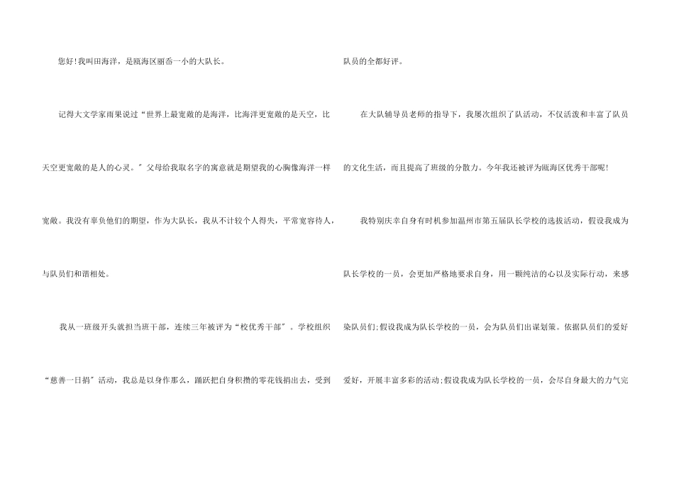 12分钟自我介绍集锦五篇_第3页