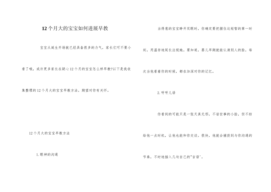 12个月大的宝宝如何进行早教_第1页