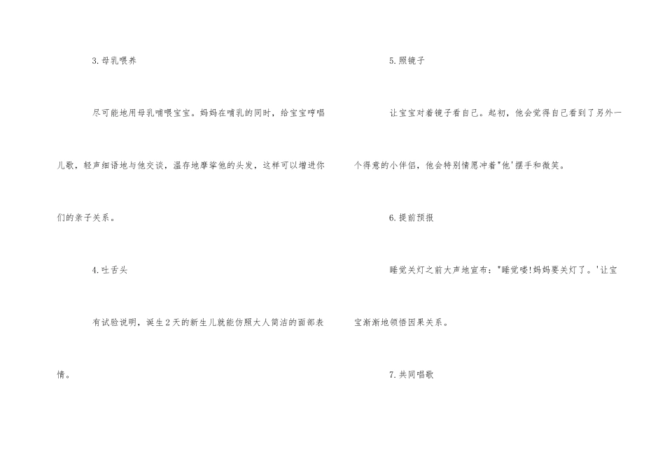 12个月大的宝宝如何进行早教_第2页