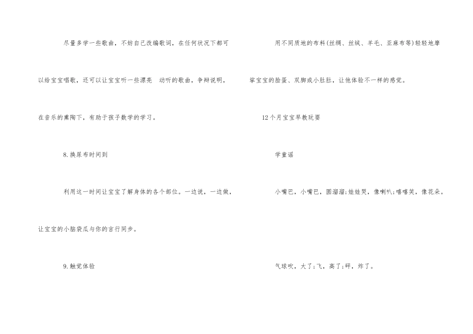12个月大的宝宝如何进行早教_第3页