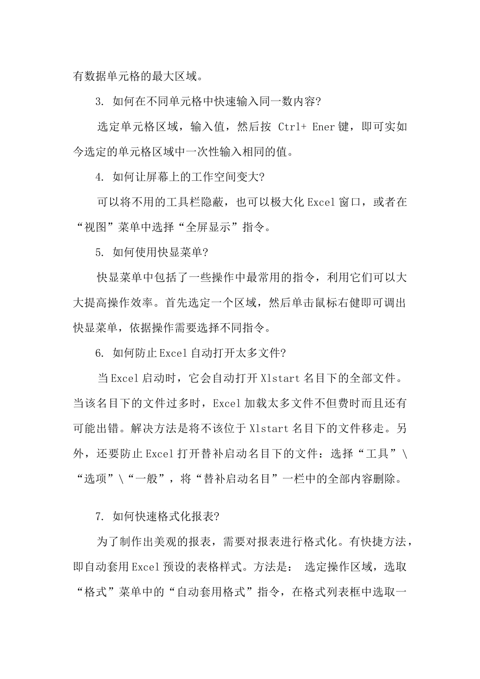 12个Excel办公室必备基础技巧_第2页