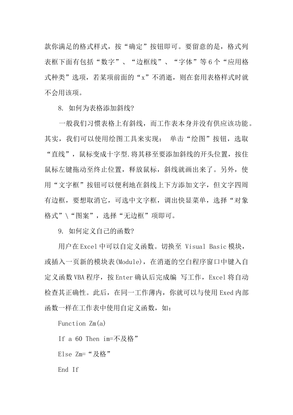 12个Excel办公室必备基础技巧_第3页