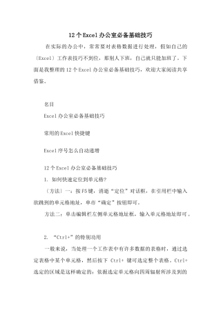 12个Excel办公室必备基础技巧