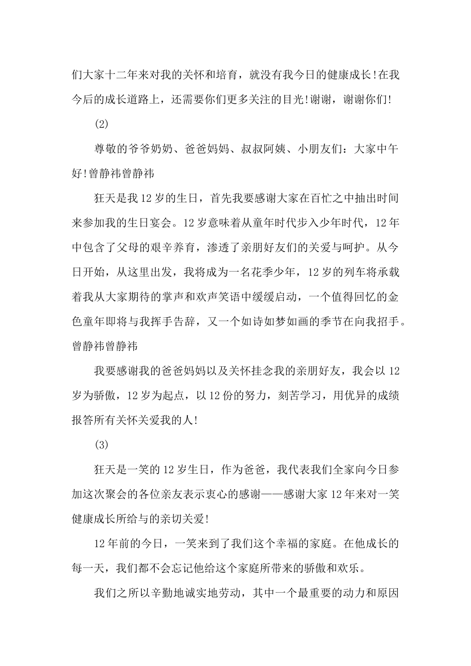12岁生日宴会答谢词_第2页