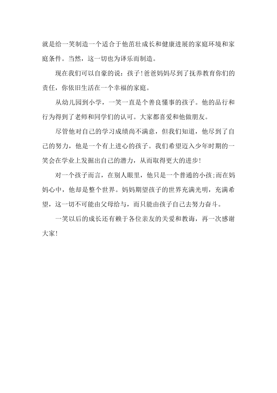 12岁生日宴会答谢词_第3页