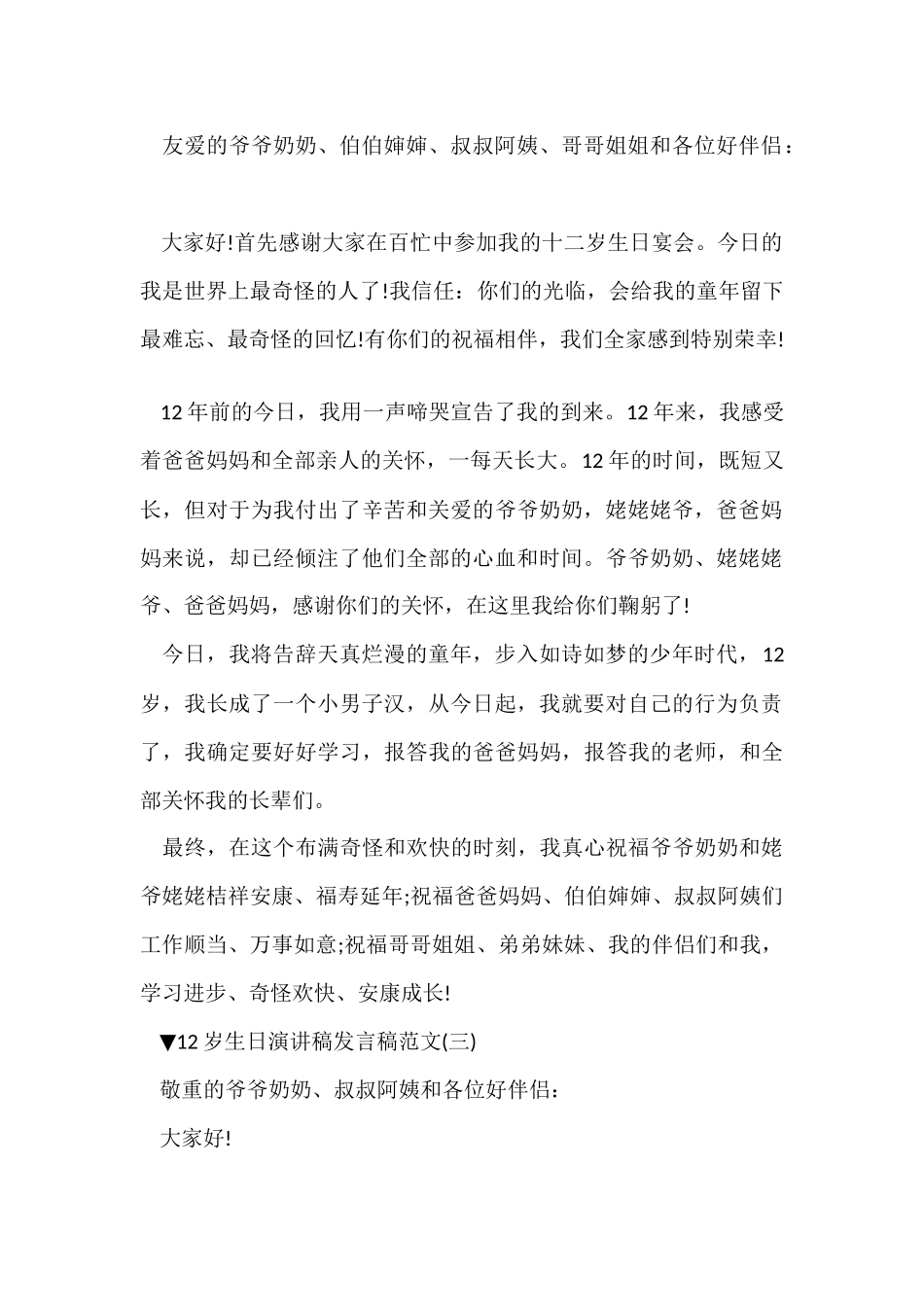 12岁生日演讲稿发言稿十篇_第2页
