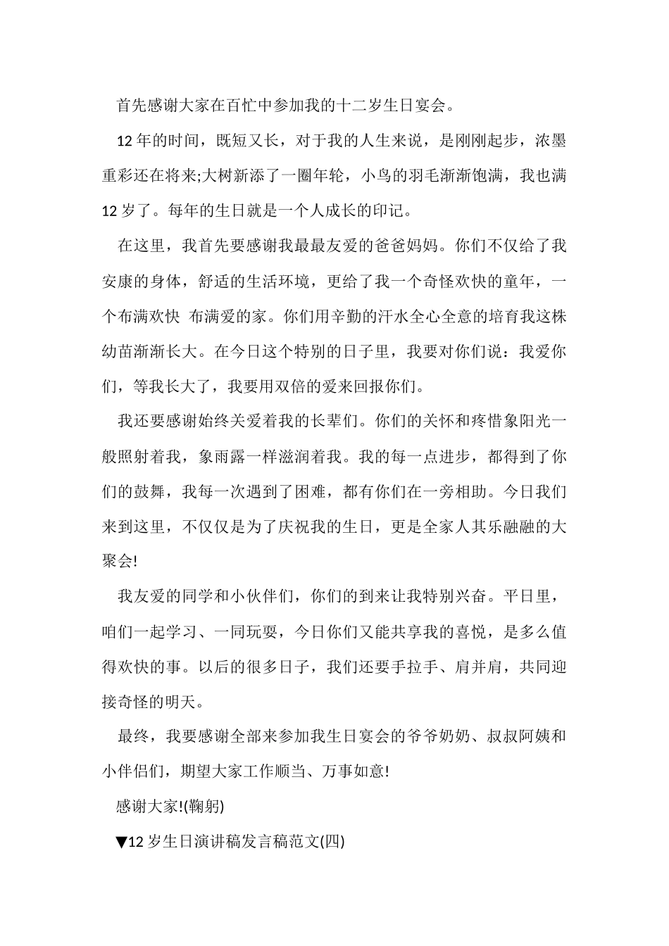 12岁生日演讲稿发言稿十篇_第3页