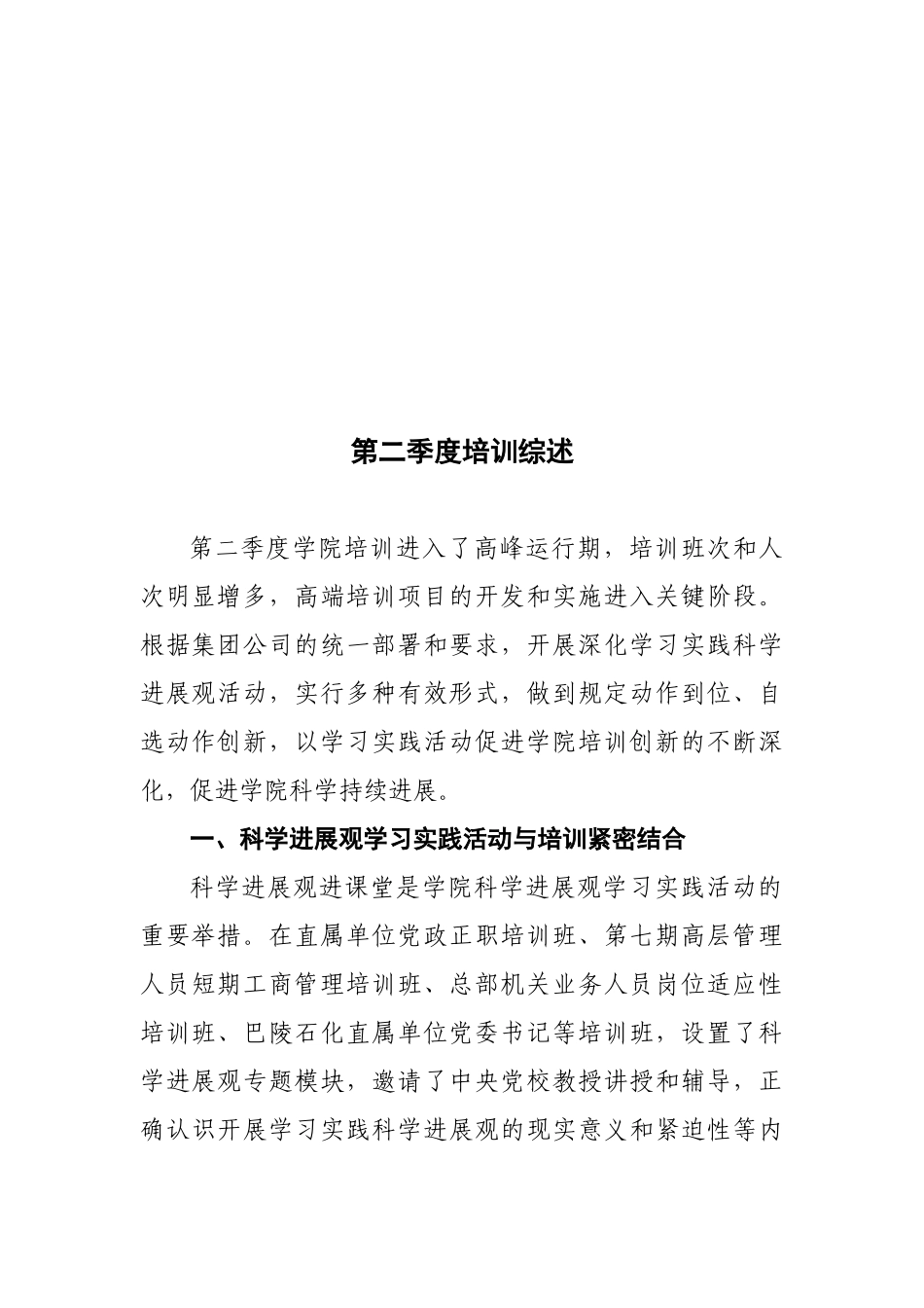 12中国石化培训体系研究_第2页