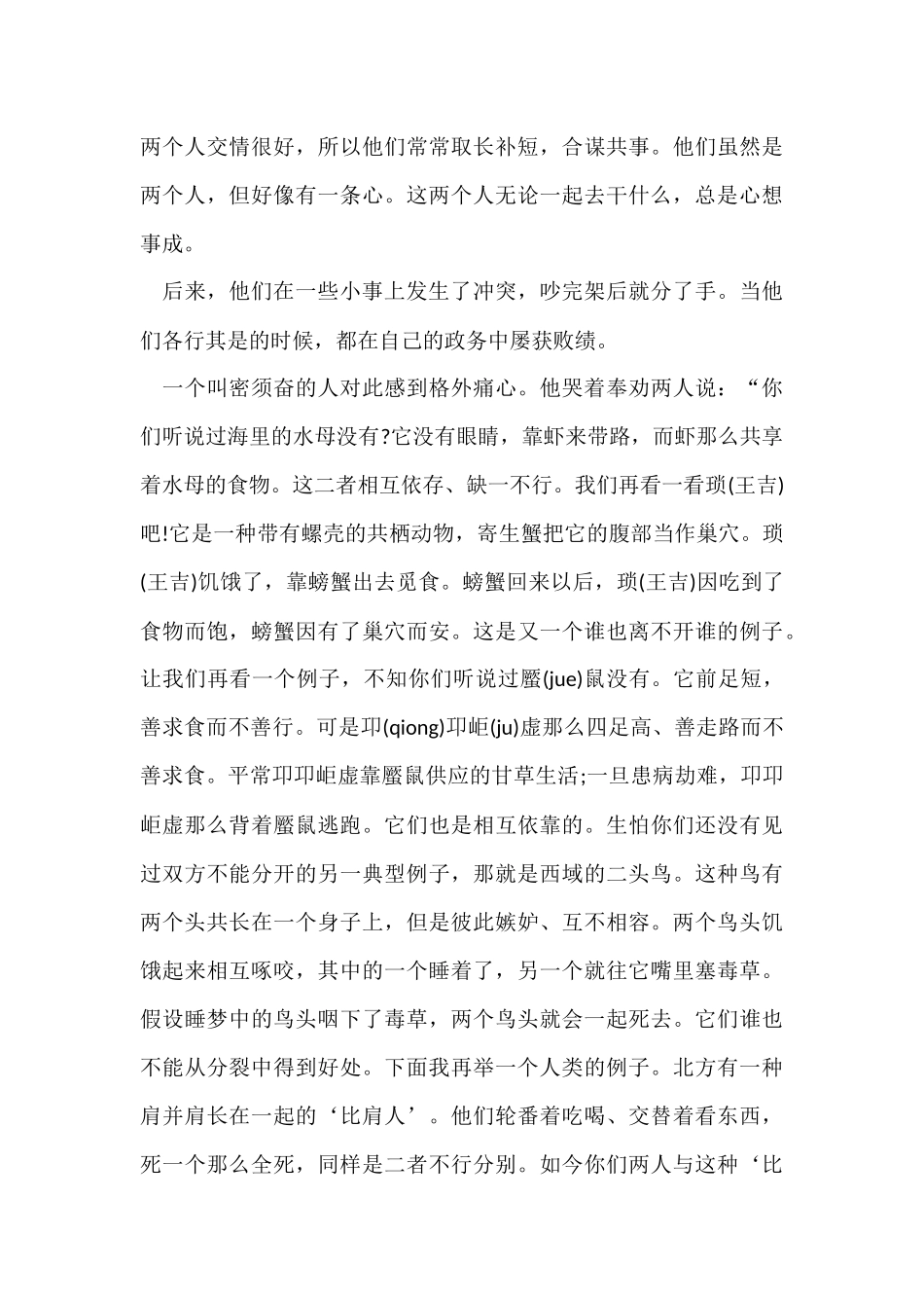 12岁孩子睡前励志故事5篇_第3页