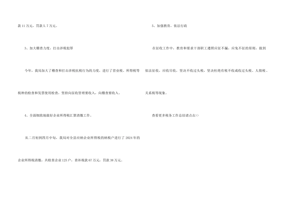 12年税务总结：地方税务局个人总结_第3页