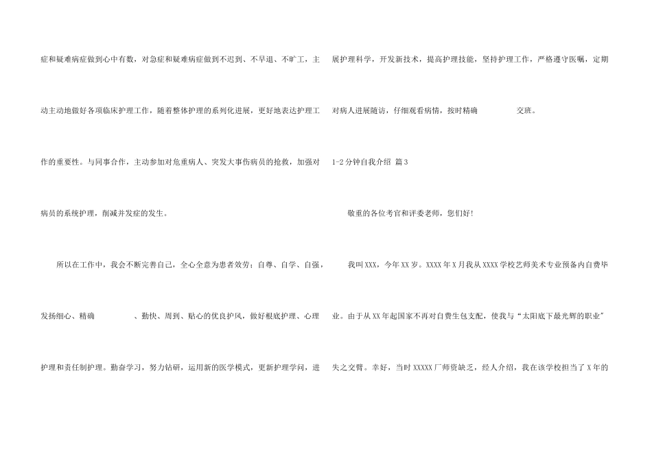 12分钟自我介绍锦集三篇_第3页