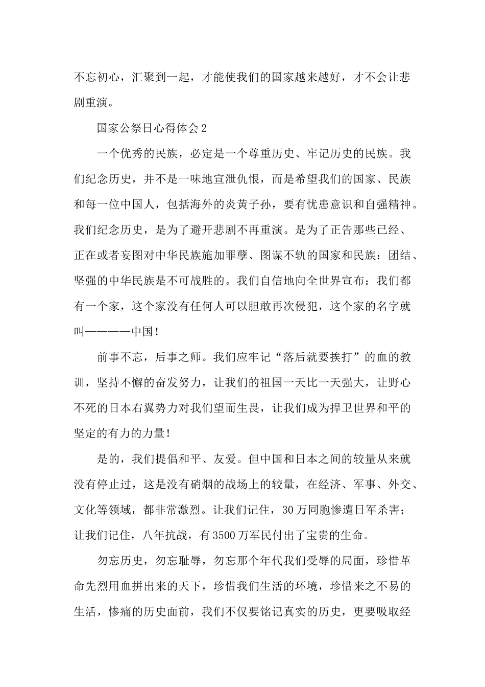 12月13日国家公祭日心得体会范文集锦四篇_第2页