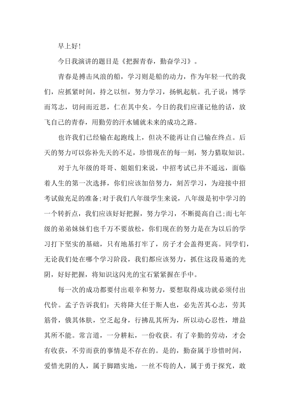12月22日国旗下讲话稿范文5篇_第3页