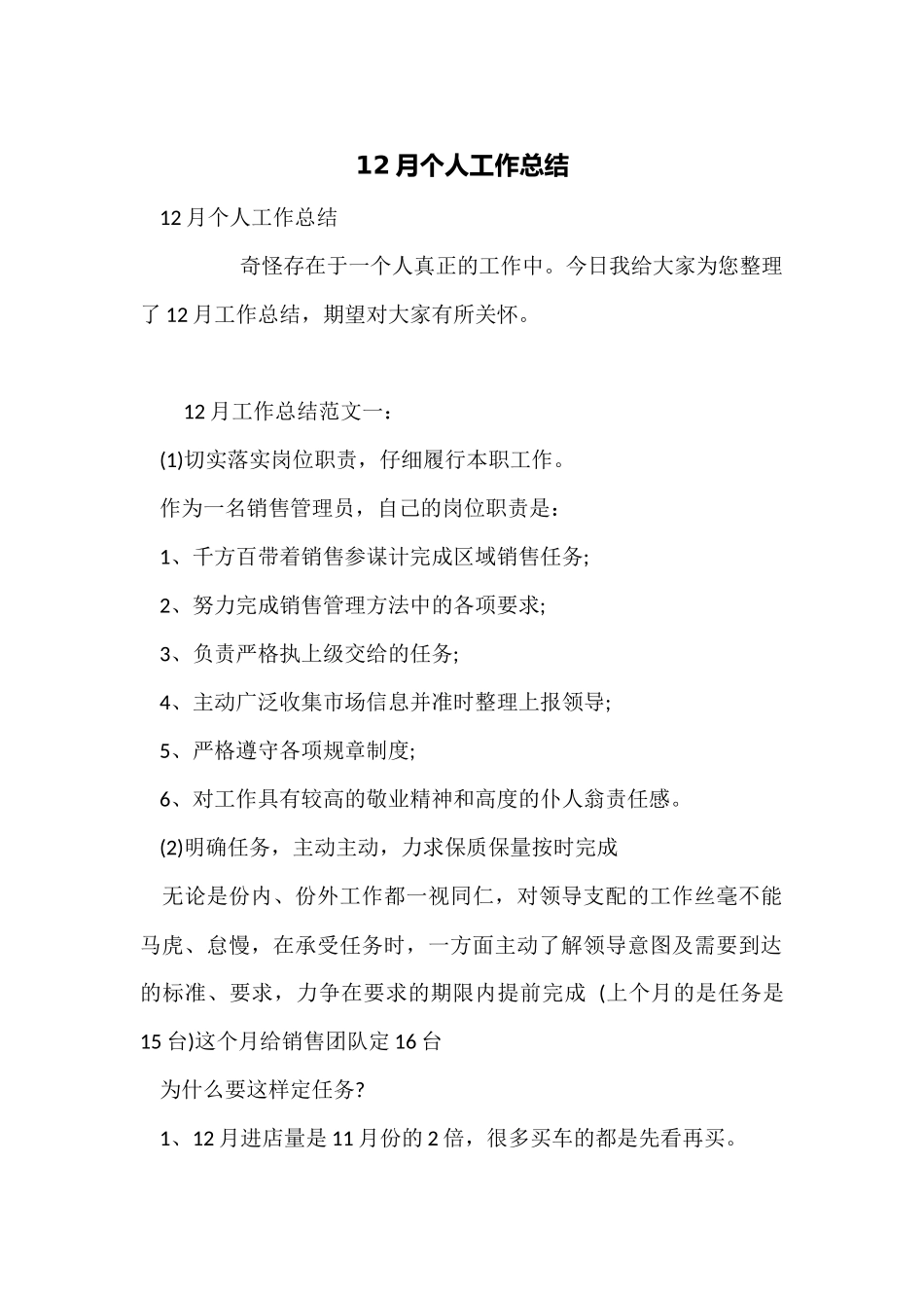 12月个人工作总结_第1页