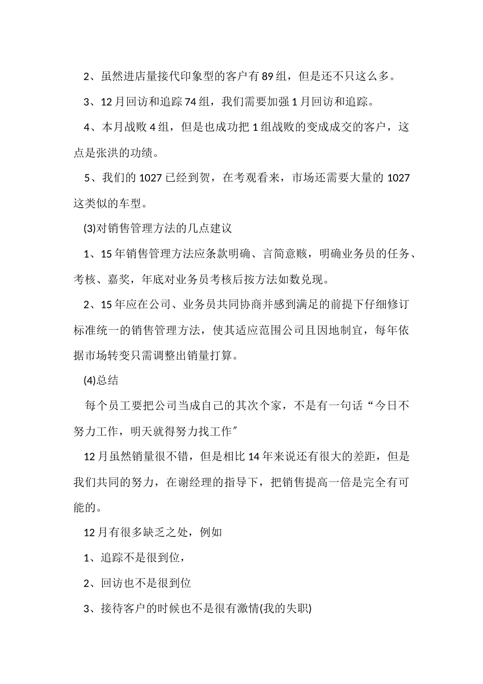 12月个人工作总结_第2页