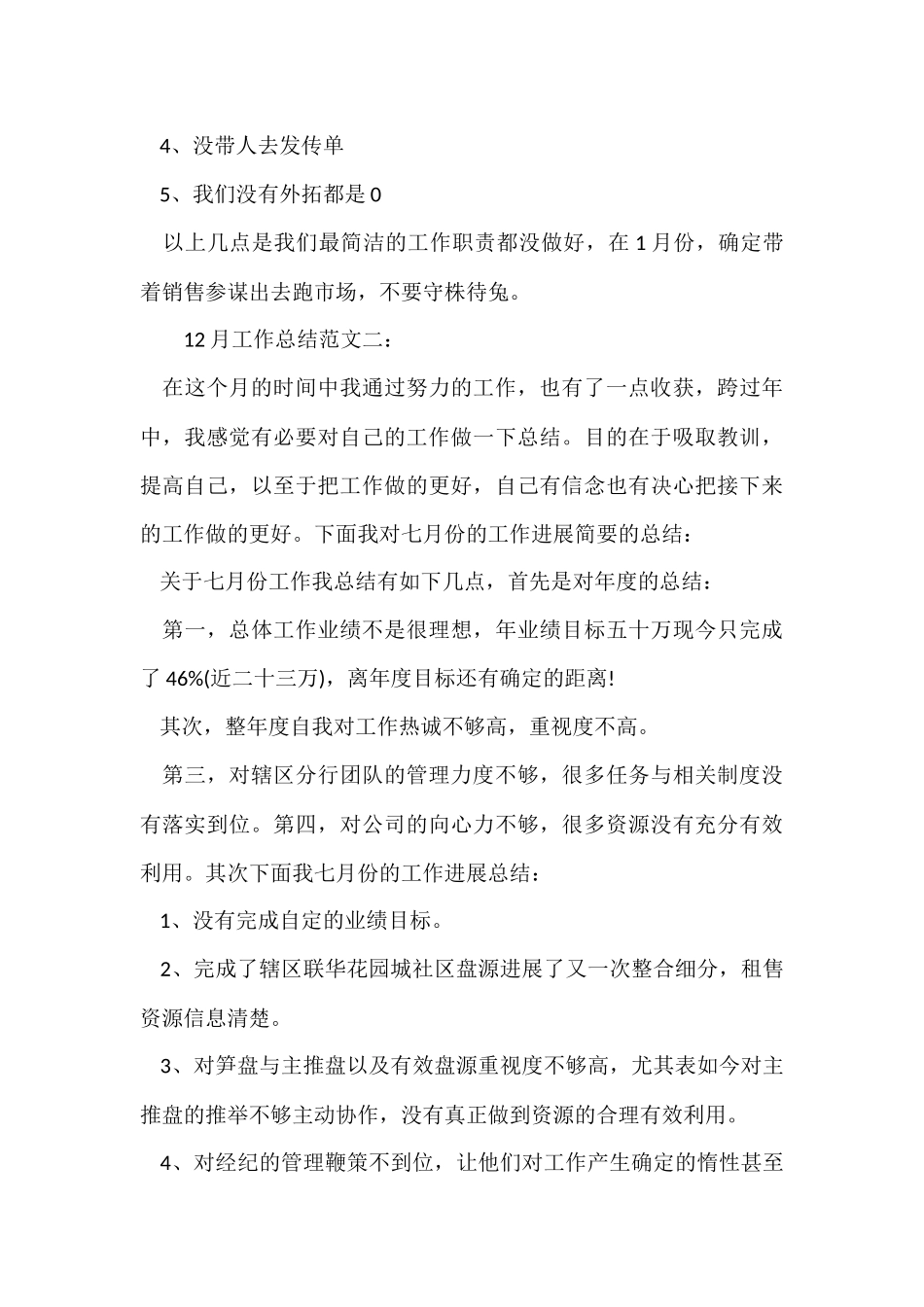 12月个人工作总结_第3页