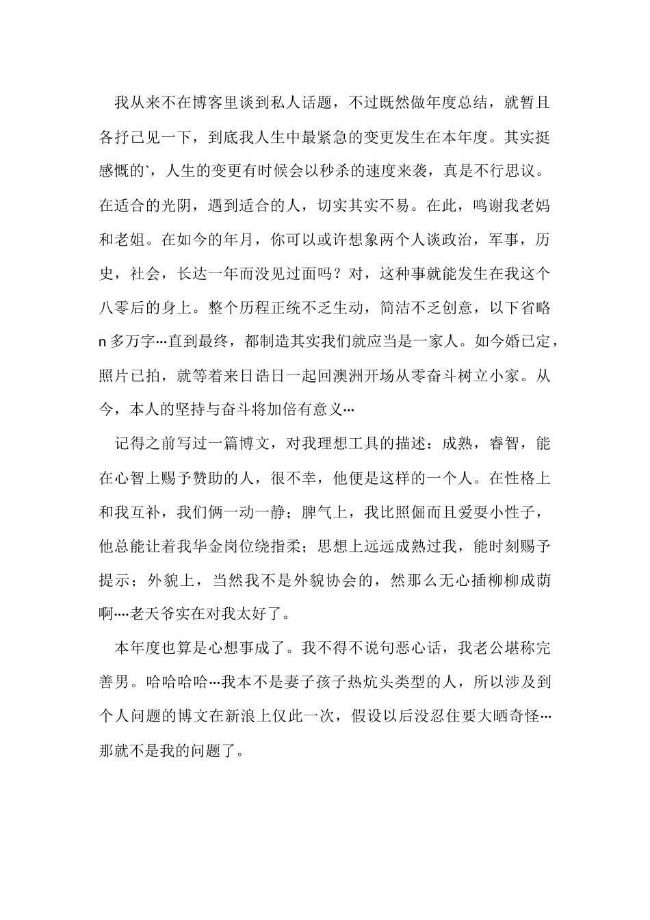 12月个人年度工作总结_第2页