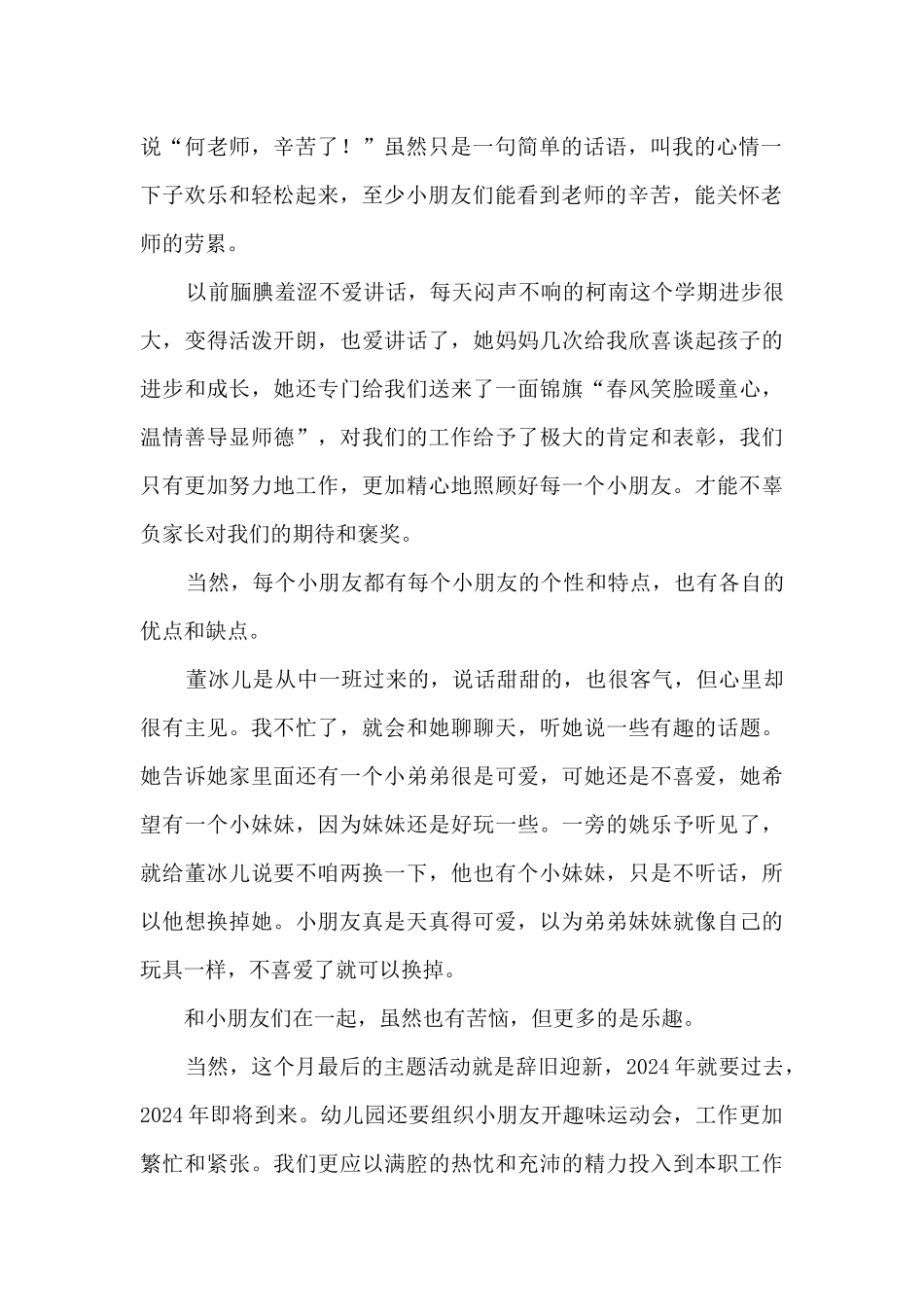 12月份保育日记—辞旧迎新_第2页