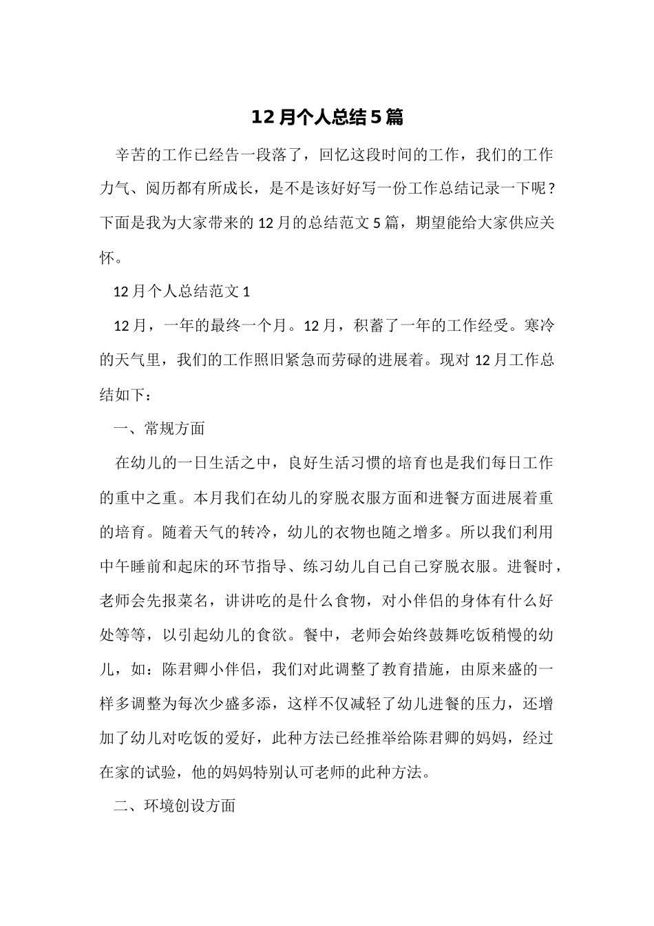 12月个人总结5篇_第1页
