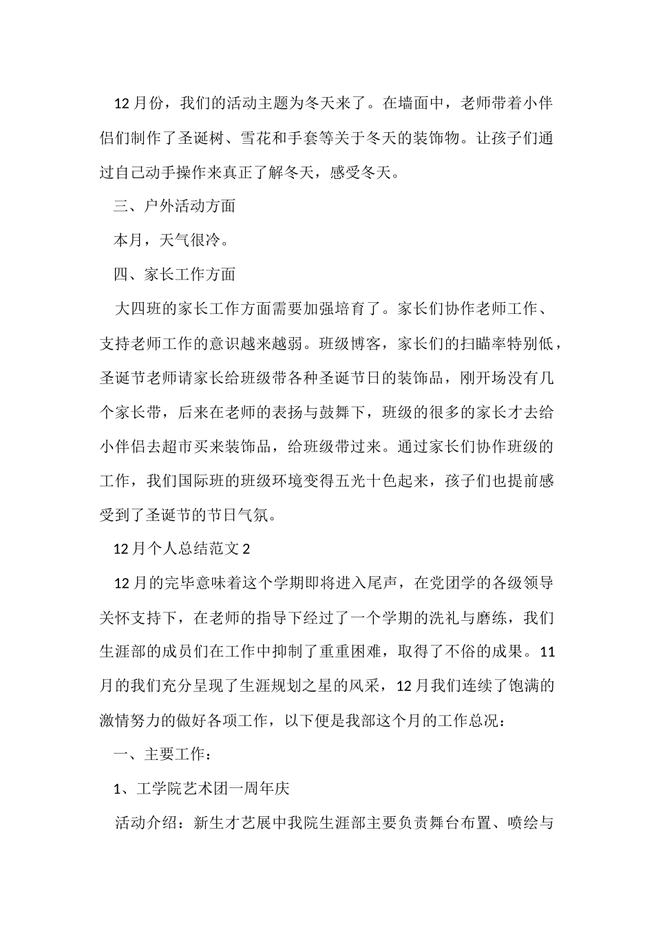 12月个人总结5篇_第2页