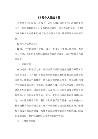 12月个人总结5篇
