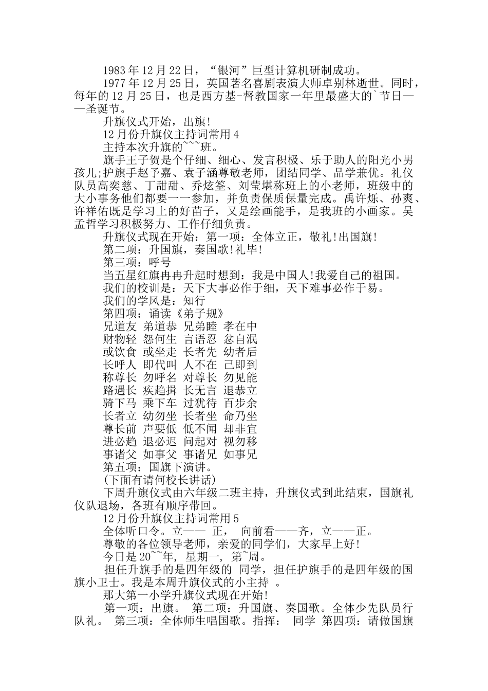 12月份升旗仪主持词常用_第2页