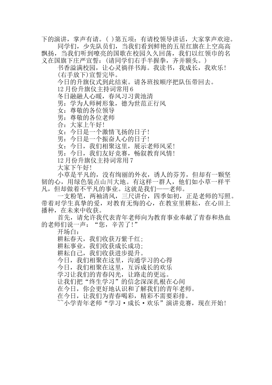 12月份升旗仪主持词常用_第3页