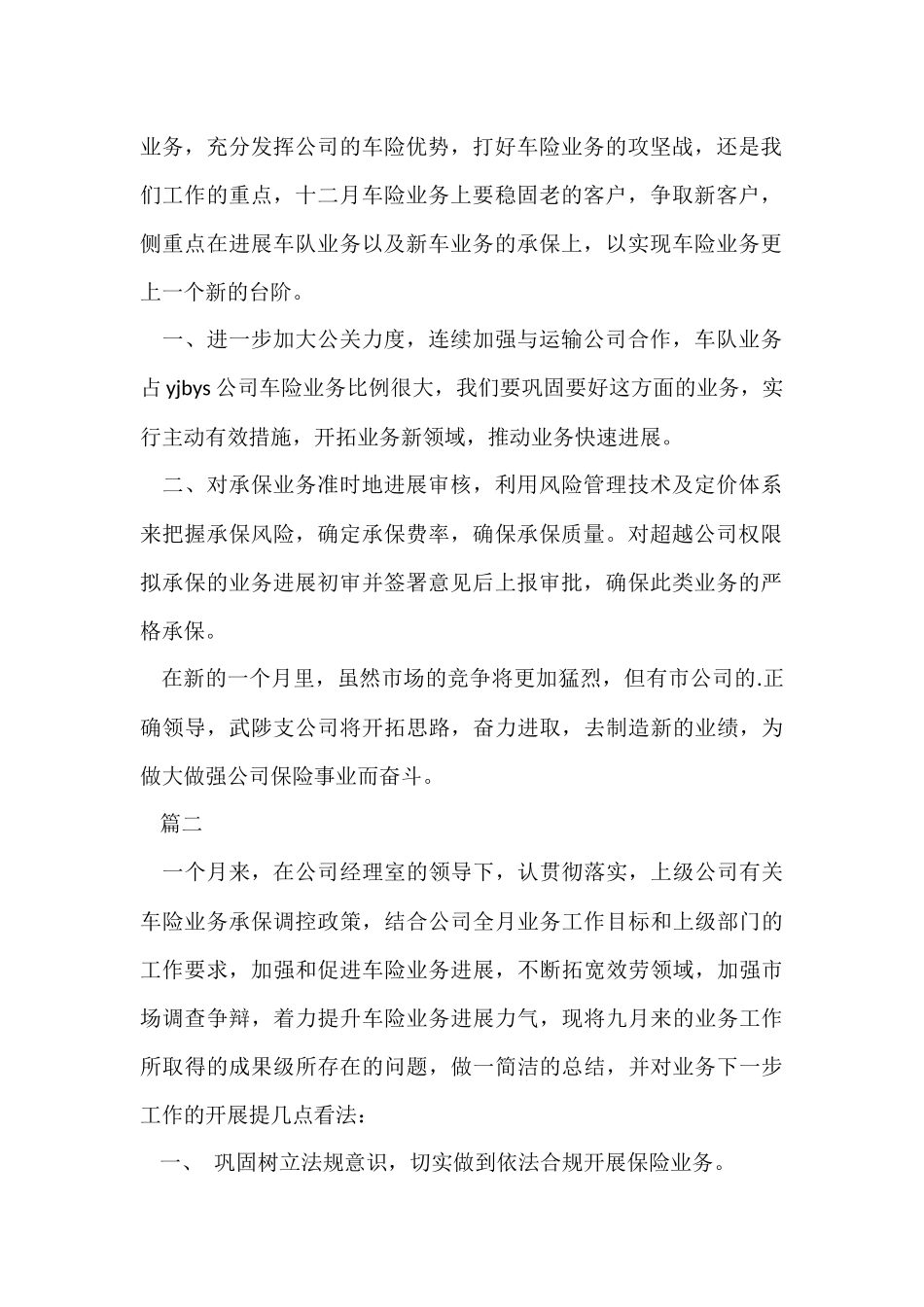 12月份保险公司工作总结_第2页