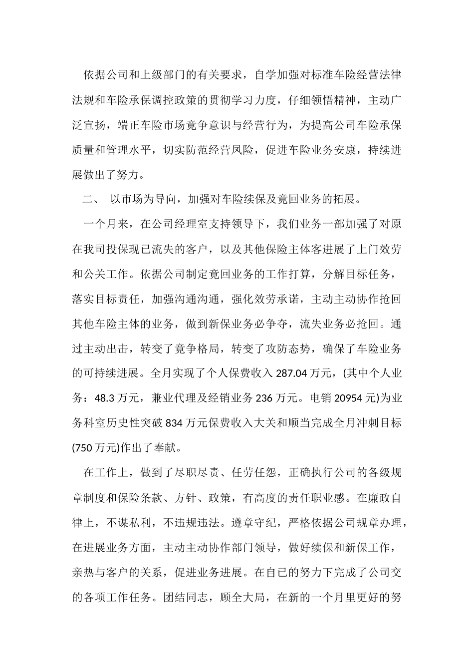 12月份保险公司工作总结_第3页