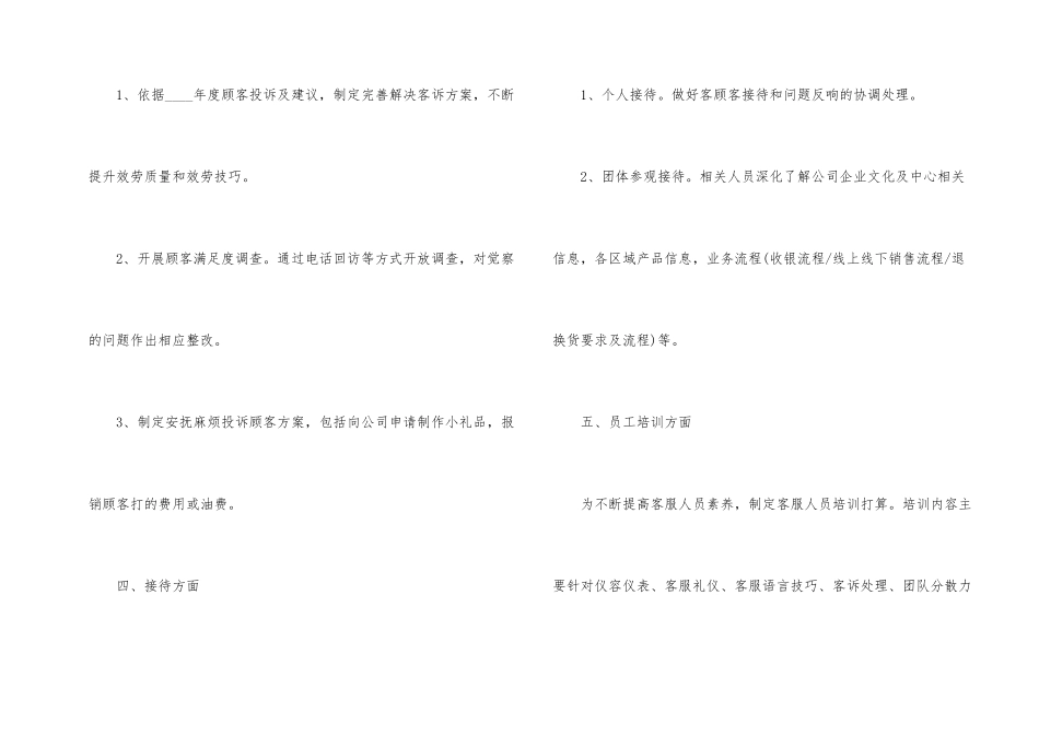 12月份商场工作计划_第2页