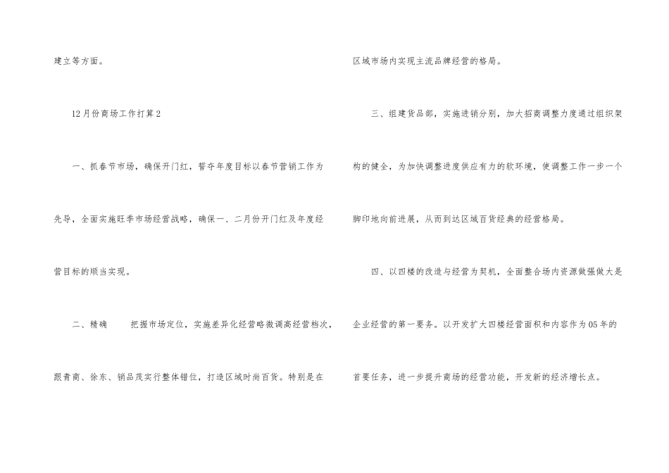 12月份商场工作计划_第3页