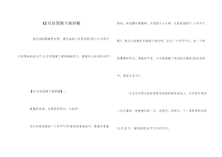 12月份国旗下演讲稿