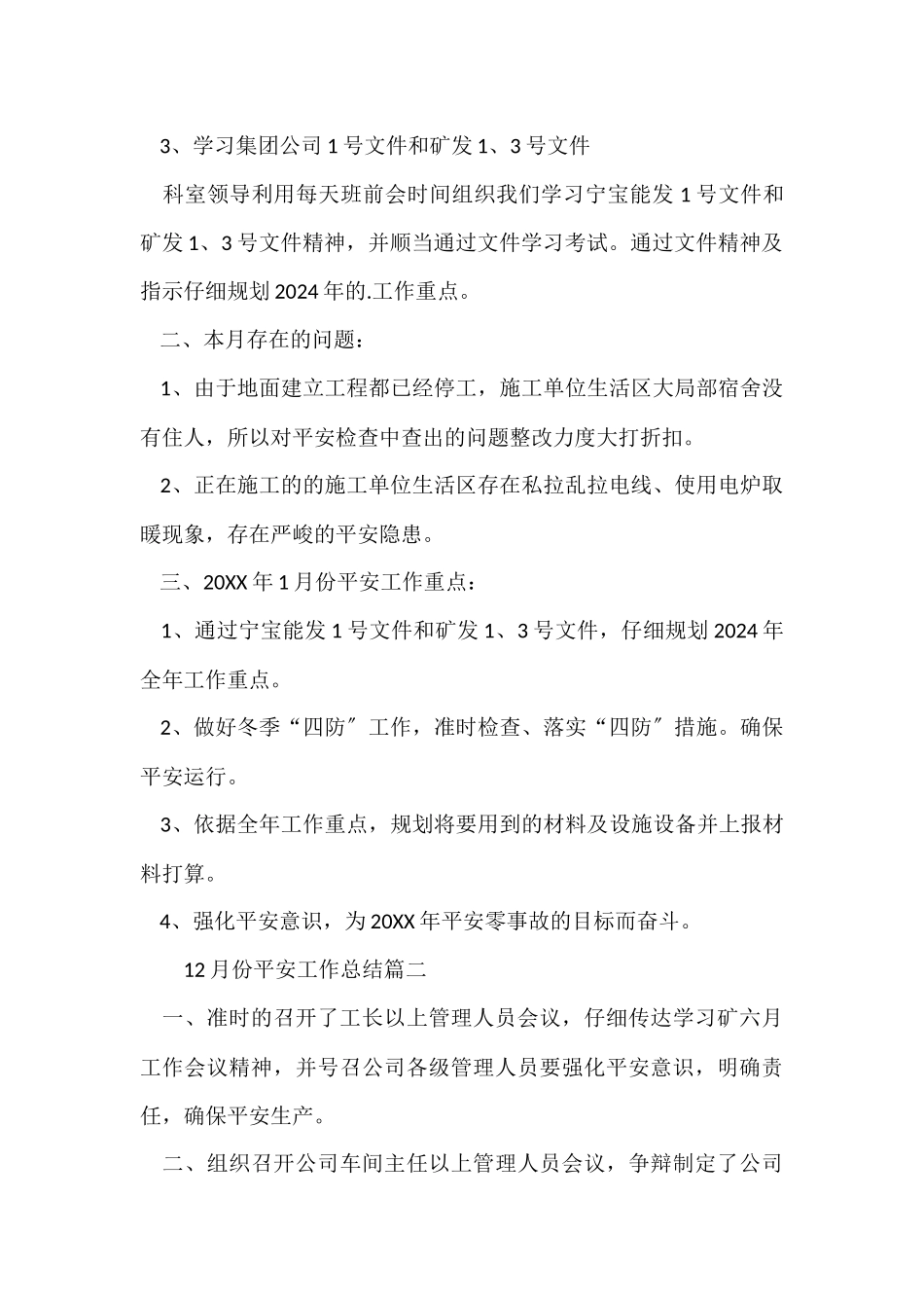 12月份安全工作总结_第2页