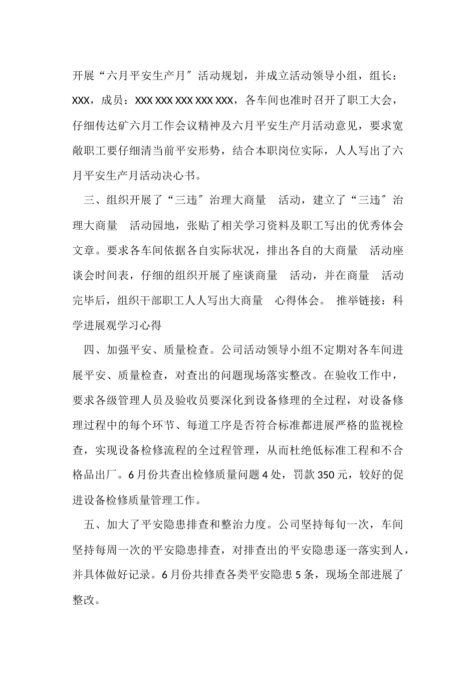 12月份安全工作总结_第3页