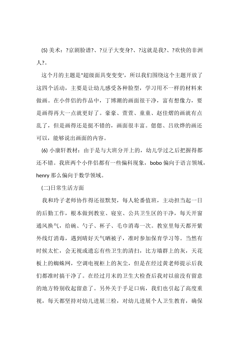 12月份学前班工作总结_第2页