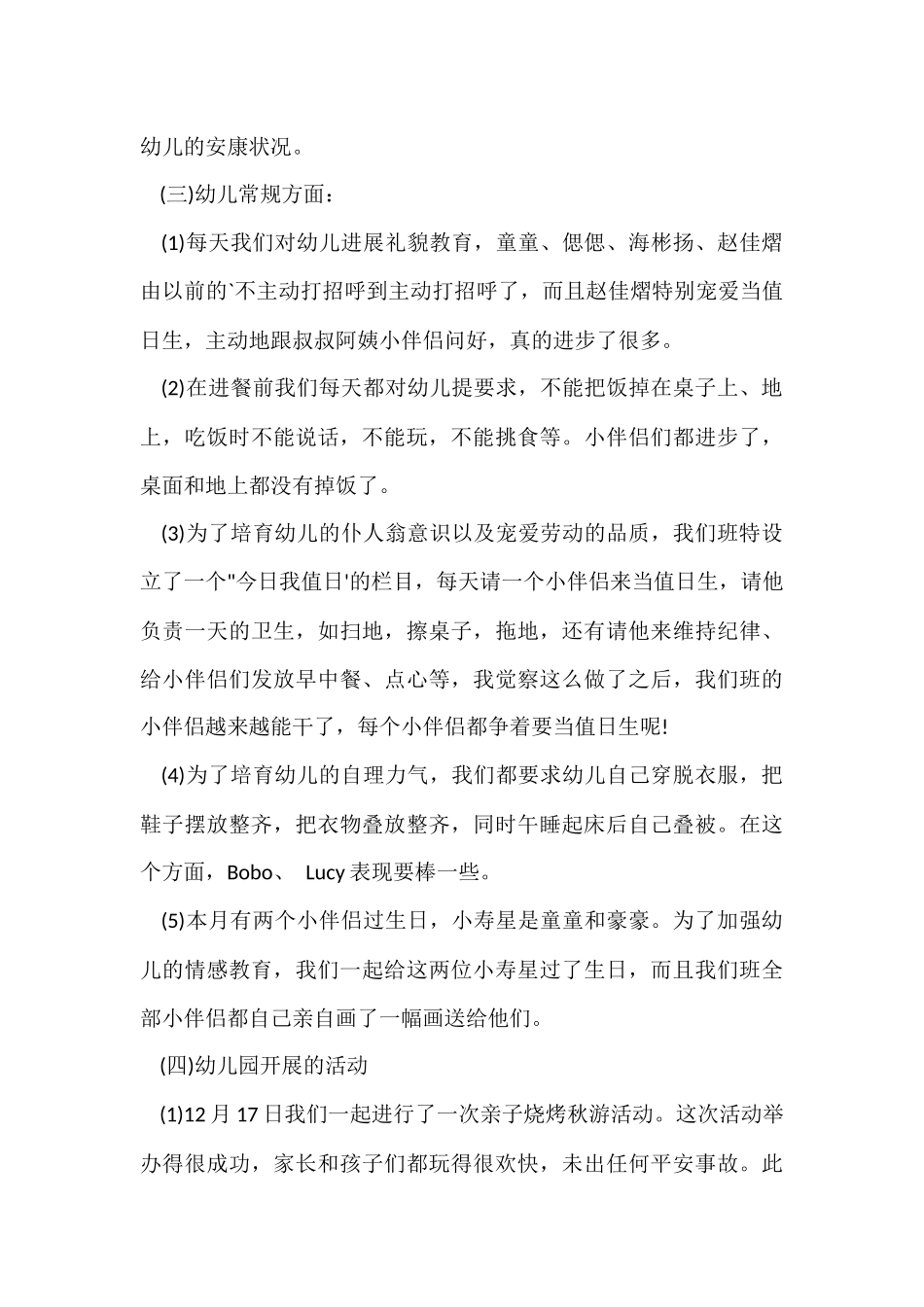 12月份学前班工作总结_第3页