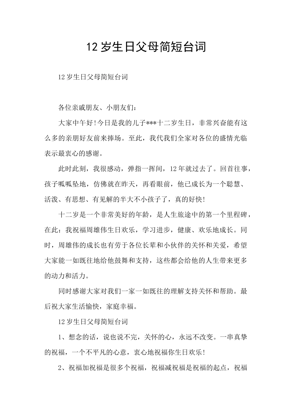 12岁生日父母简短台词_第1页