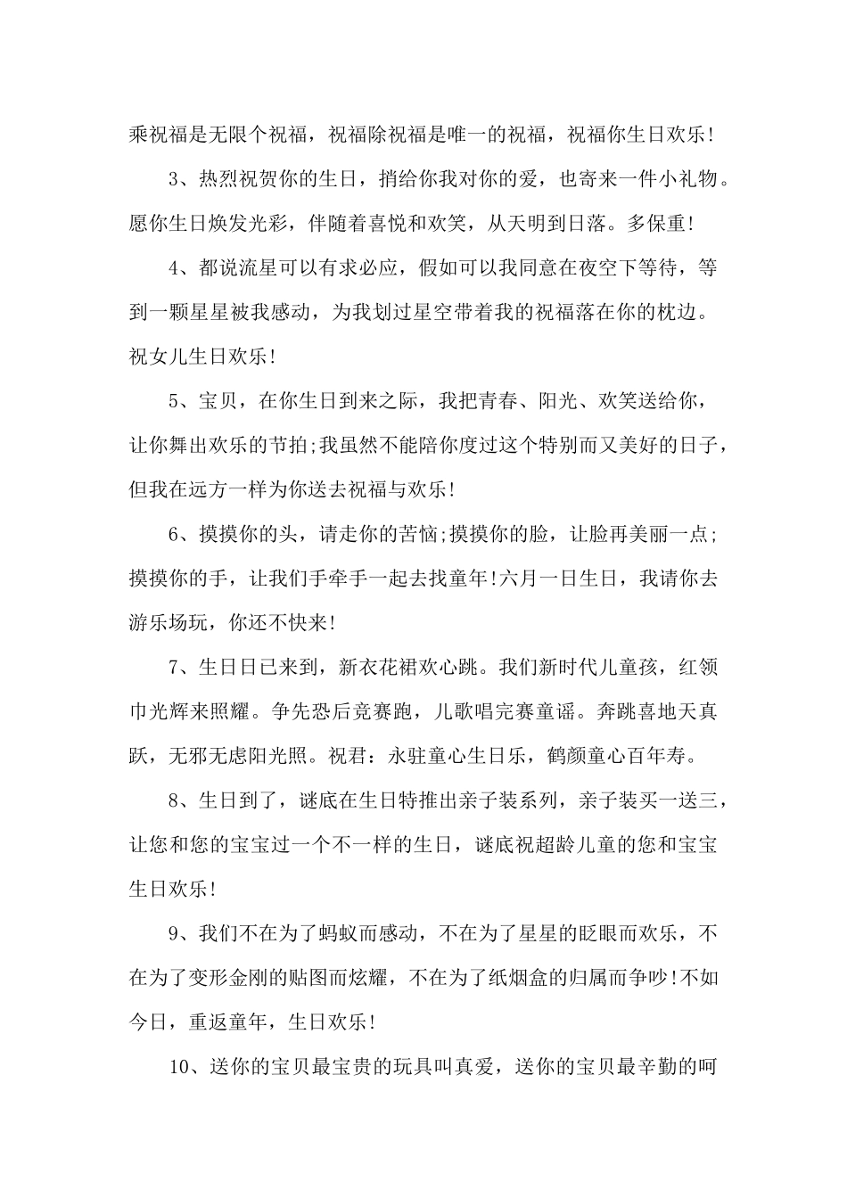 12岁生日父母简短台词_第2页