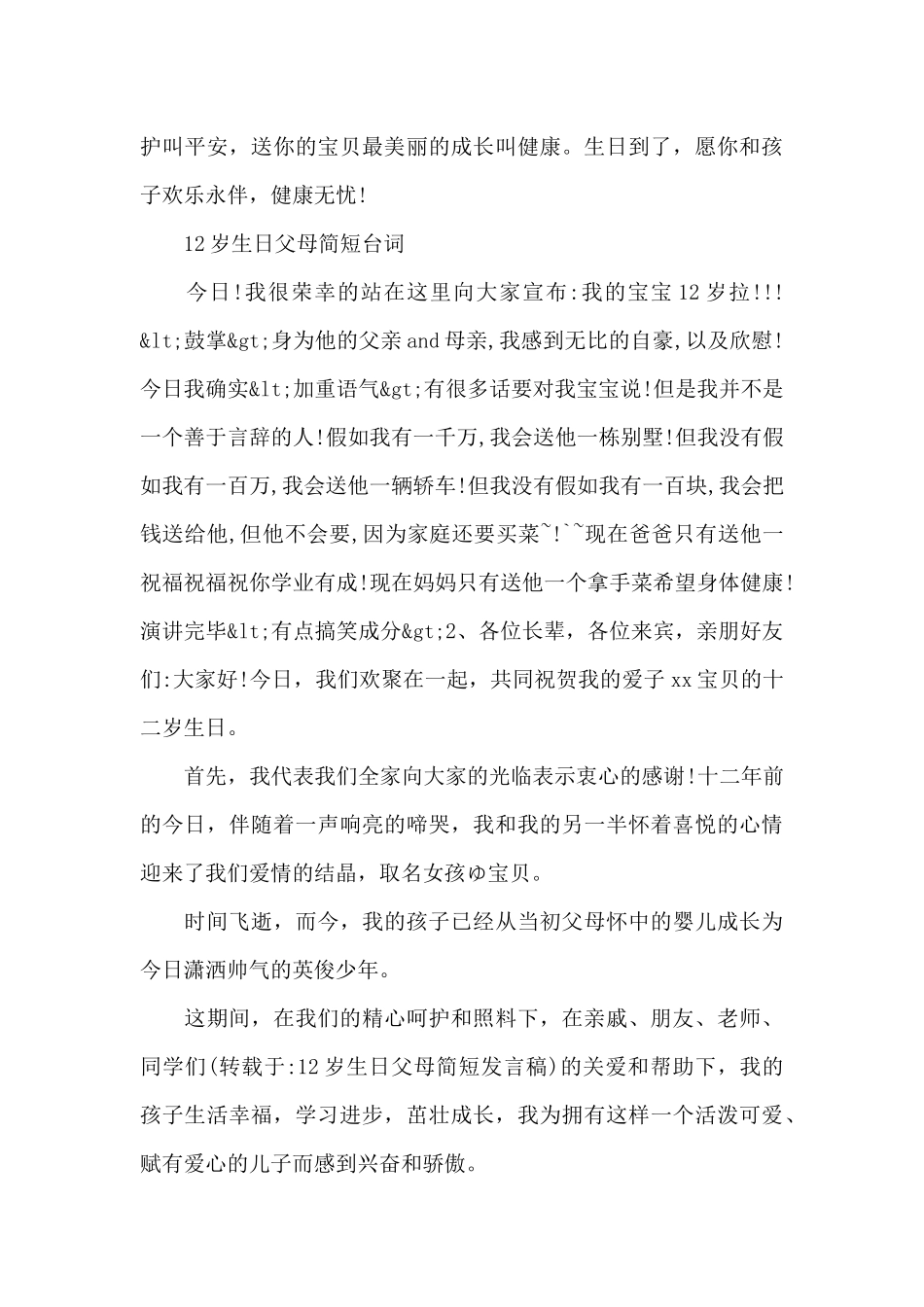 12岁生日父母简短台词_第3页