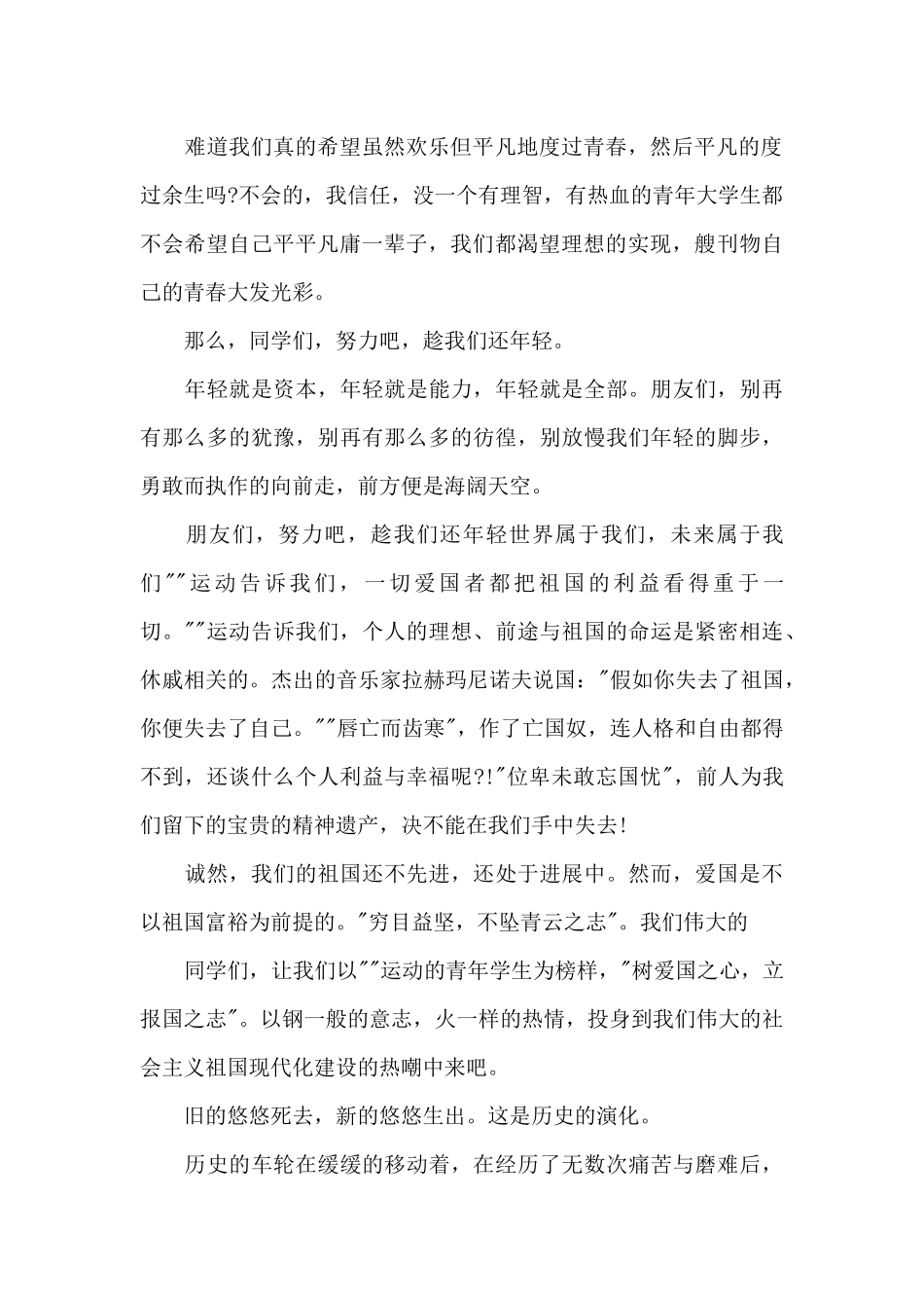 12月9日国旗下演讲稿3篇_第2页