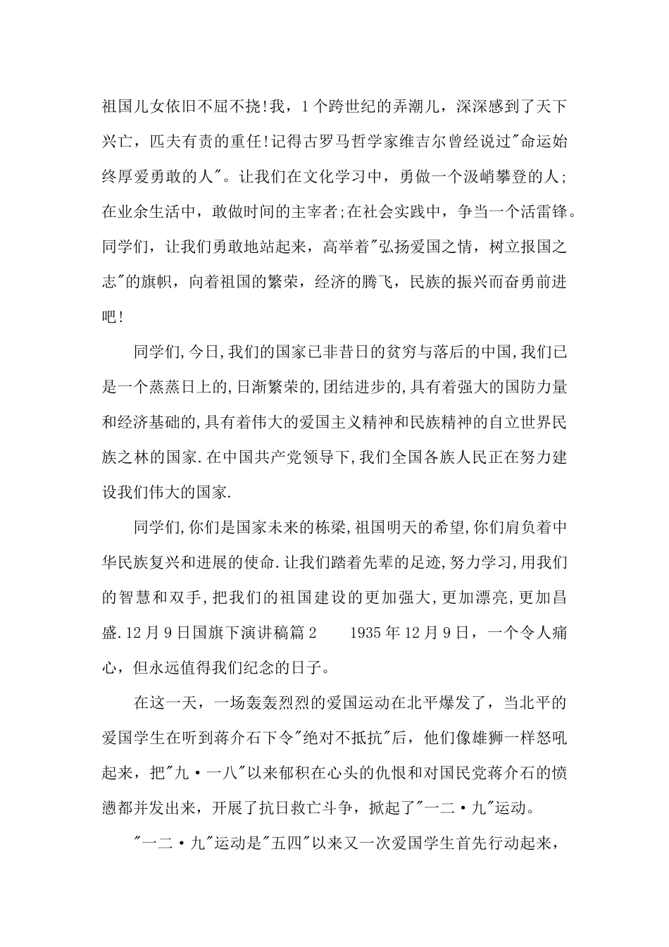 12月9日国旗下演讲稿3篇_第3页