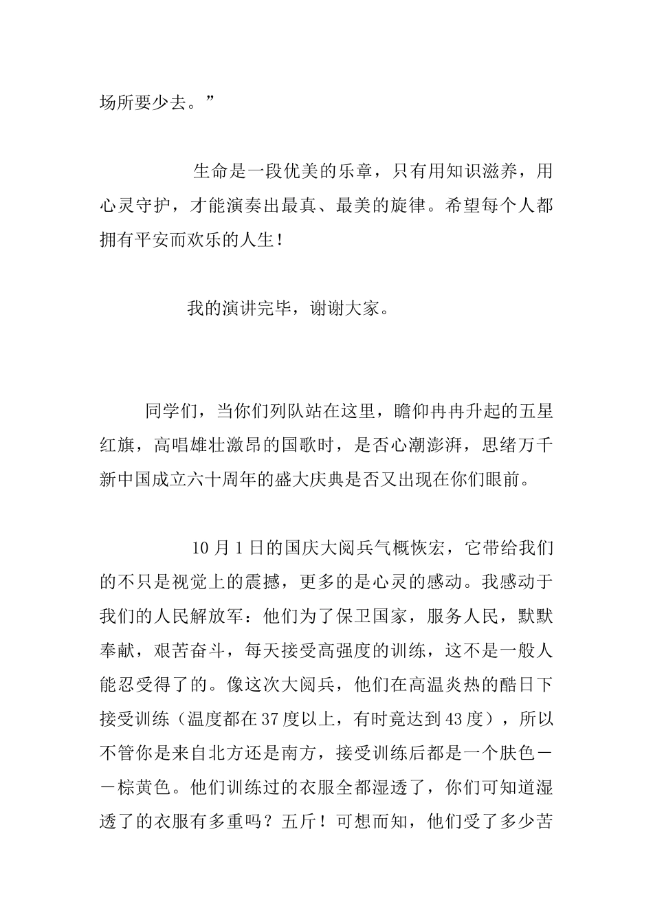 12月6日国旗下演讲稿_第2页