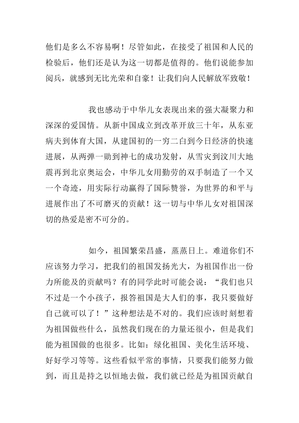 12月6日国旗下演讲稿_第3页