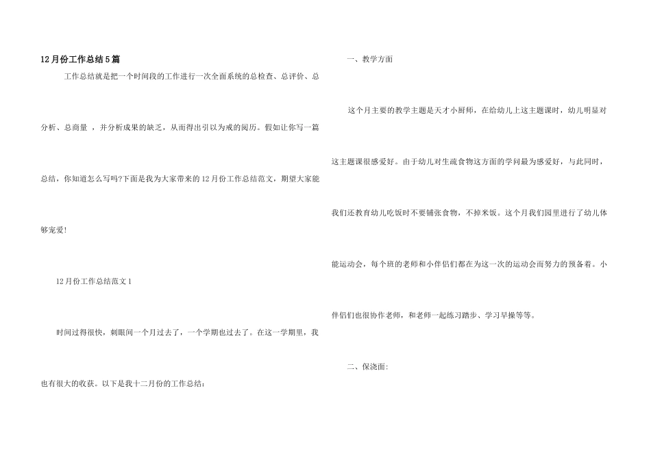 12月份工作总结5篇_第1页
