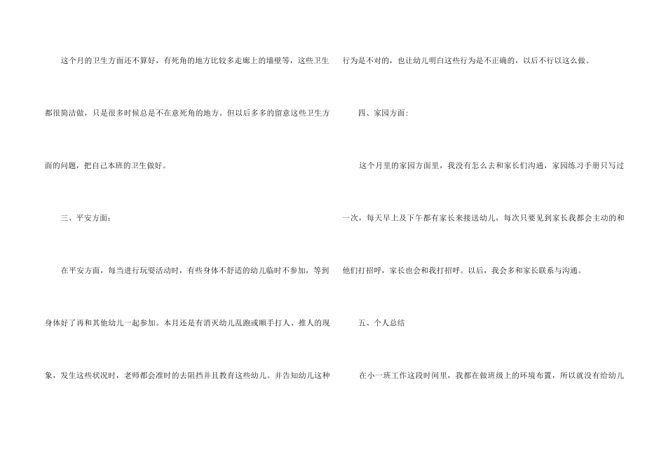 12月份工作总结5篇_第2页