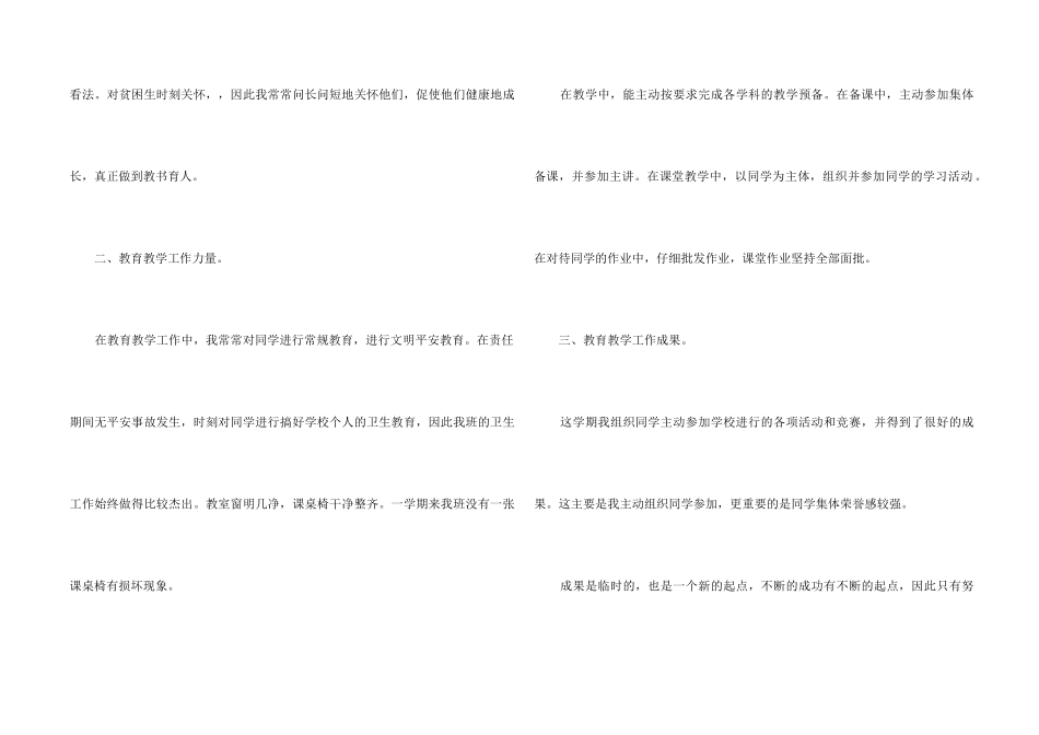 12月份德育工作总结_第2页