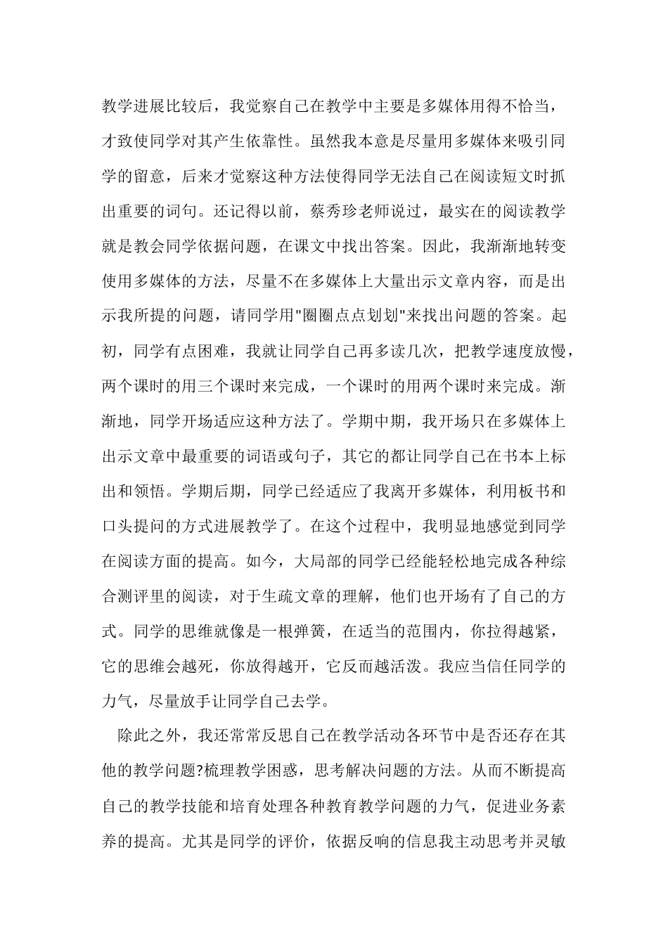 12月份教师教学工作总结（5篇）_第2页