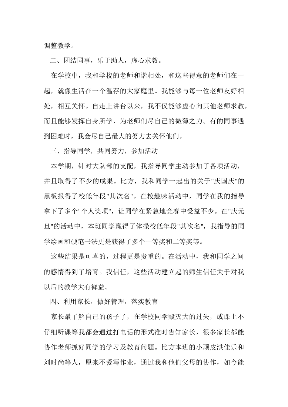 12月份教师教学工作总结（5篇）_第3页