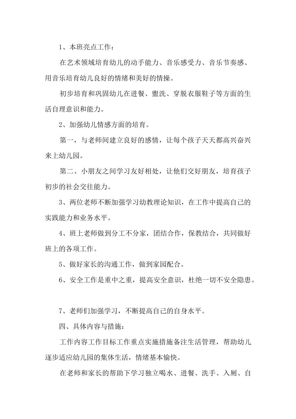 12月份教师工作计划5篇_第2页
