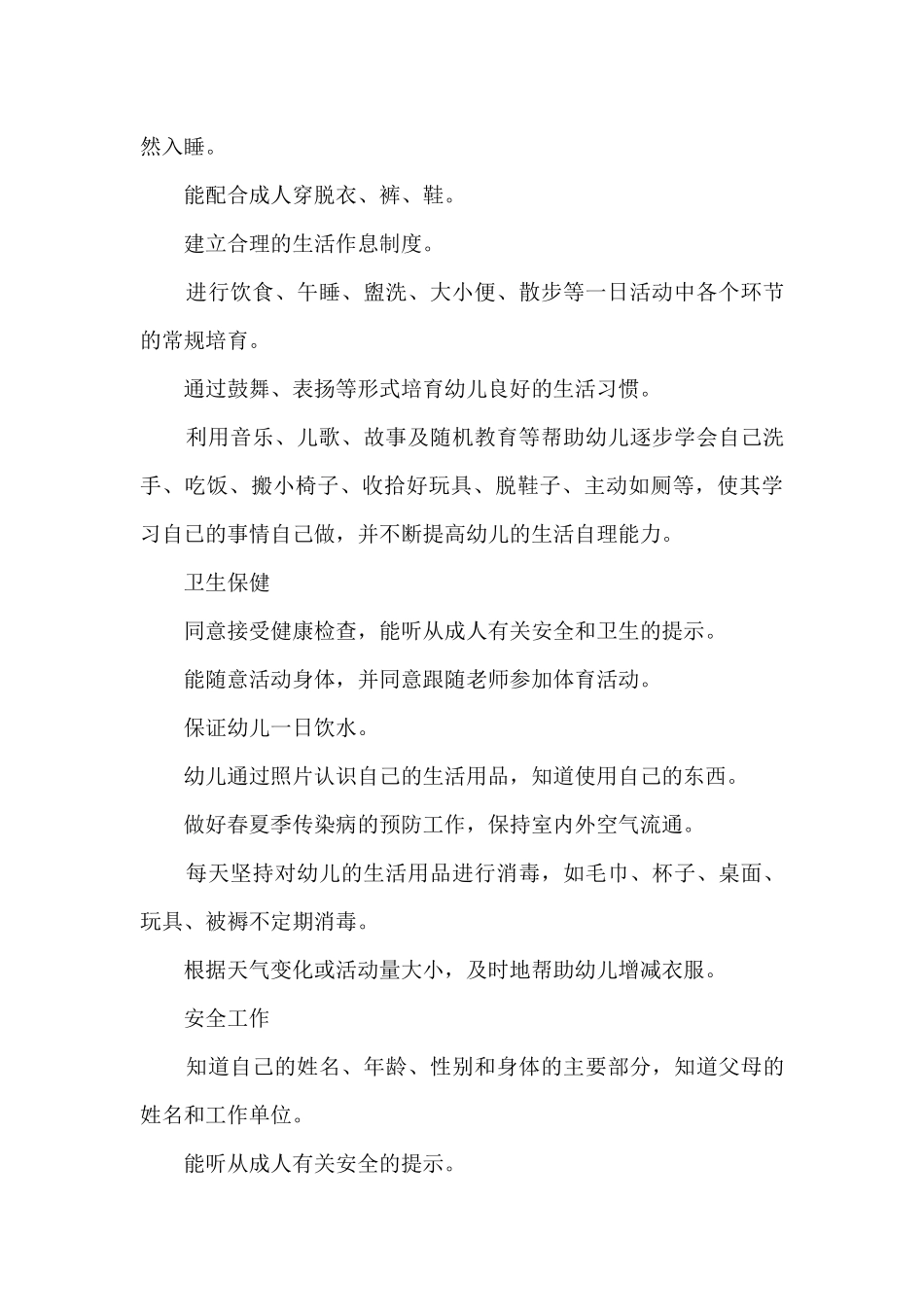 12月份教师工作计划5篇_第3页